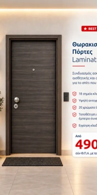 Θωρακισμένες Πόρτες -  Laminate 